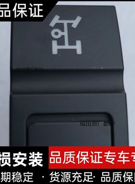 福田瑞沃ES5,取力开关总成,图号是G0793016711A0