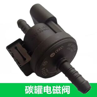 2.4 适配05 11款 奥迪A6LC62.0T 3.0活性碳罐电磁阀炭罐电磁阀 2.8