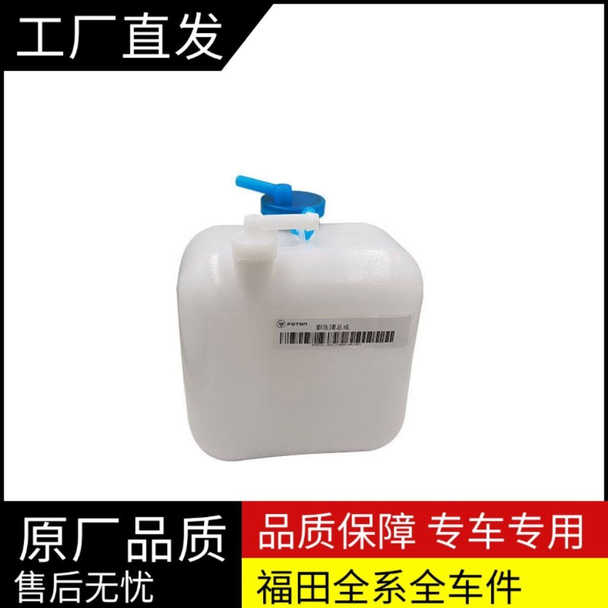 福田汽车奥铃捷运欧马可时代M3康瑞H小卡之星膨胀罐副水壶副水箱,汽车用品/电子/清洗/改装,车载水箱,淘宝优惠券,粉丝福利购,淘宝优惠卷