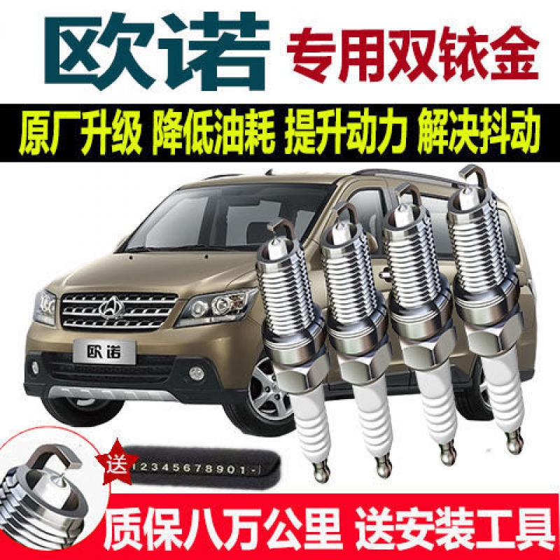 适用长安欧诺双铱金火花