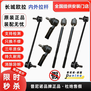 欧拉黑猫R1方向机内外球头连接杆小立杆白猫R2平衡杆球头小吊杆