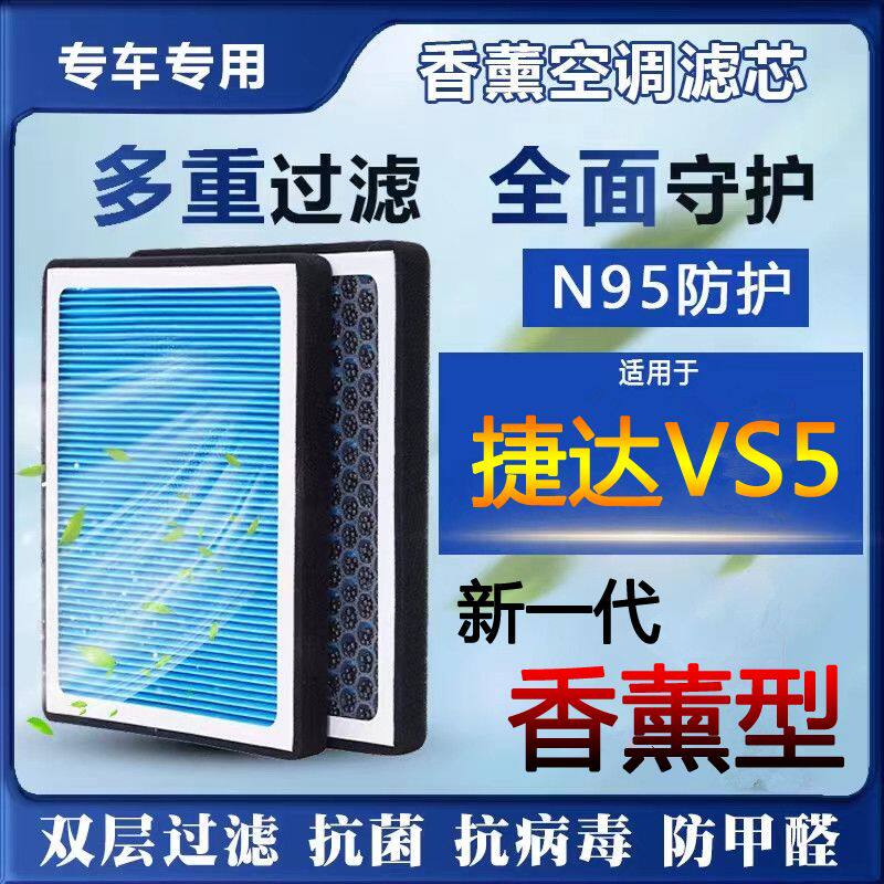 大众捷达VS5香薰空调滤芯活性炭颗粒防雾霾PM2.5空气格空调滤清器
