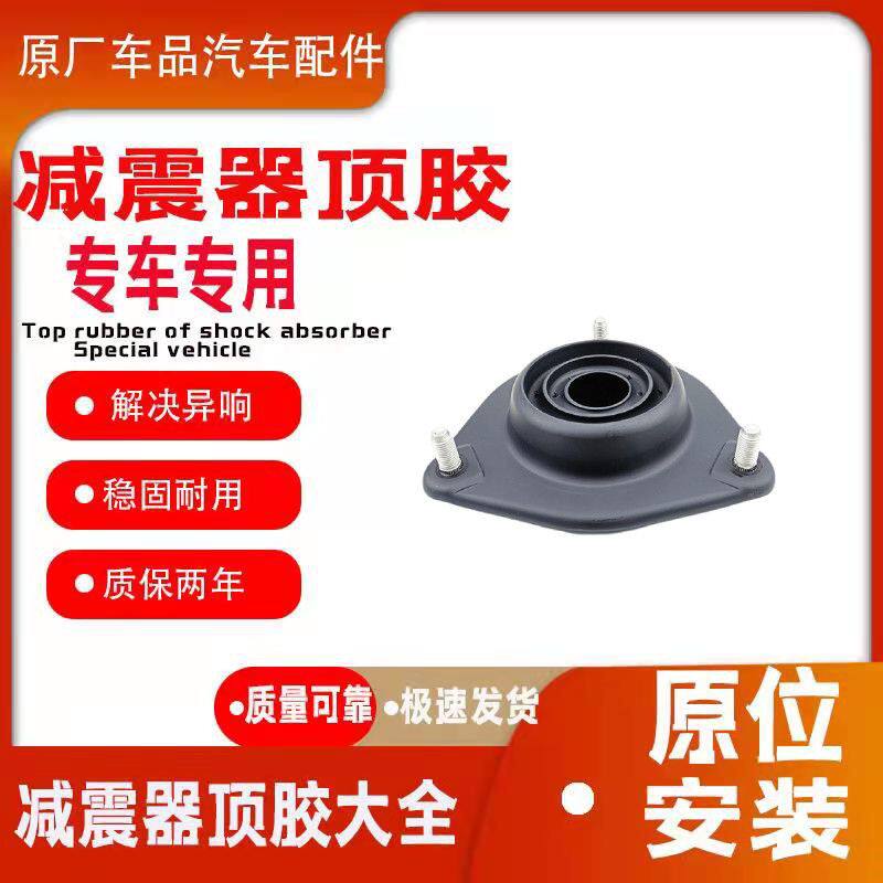 适配96至01款进口现代酷派 美佳 江淮瑞风R3前减震器顶胶上座压盖