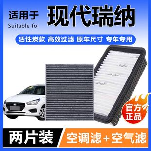 北京现代瑞纳空调滤芯10款12原厂2016年16过滤器14款13机油空气格