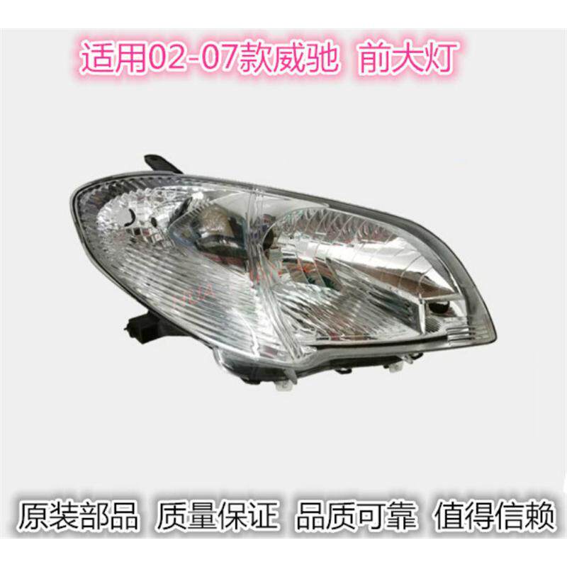 丰田02 03 04 05 06 07年老款威驰 前大灯 大灯 汽车头前照明大灯