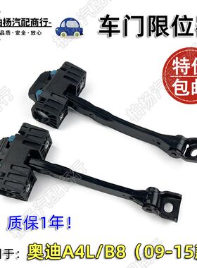 适配奥迪A4L B8车门限位器门铰链前门折页合页后门缓冲器限位器