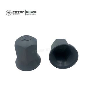 福田欧马可S5ES5大黄蜂CTS9车轮螺母护罩轮胎螺丝防尘帽轮毂盖