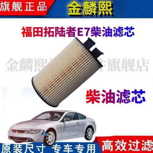 适配2019款福田拓陆者E7