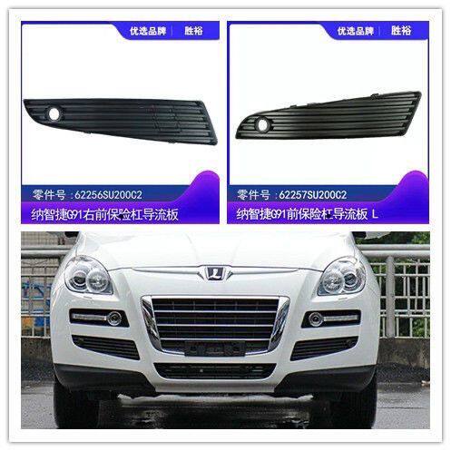 纳智捷大7U7前杠饰板雷达饰板前拖车盖子转向灯日行灯保险杠灯