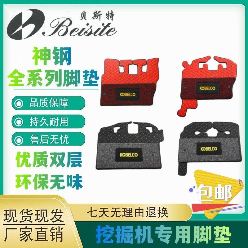 神钢挖掘机脚垫SK60 135 210 260 250 350-6/8/SR内饰驾驶室用品,五金/工具,挖掘机,淘宝优惠券,粉丝福利购,淘宝优惠卷