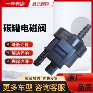 适用大众途安老速腾1.8T进口迈腾尚酷高尔夫R御尊2.0T碳罐电磁阀