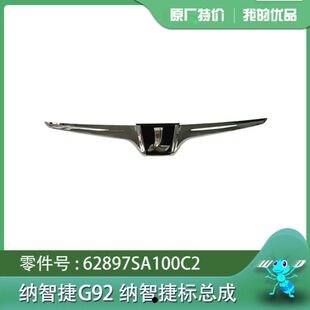 引擎盖装 饰亮条 U7MPV专用 纳智捷原厂大7机盖饰条中网亮条大7