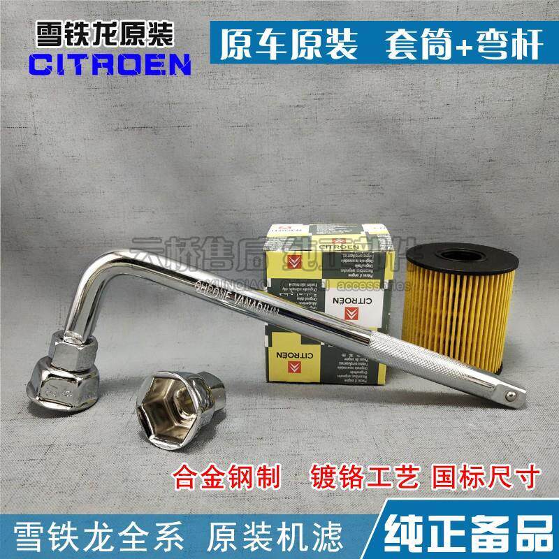 适配标致207 206 3008雪铁龙C4世嘉机油机滤芯扳手拆装工具帽套筒