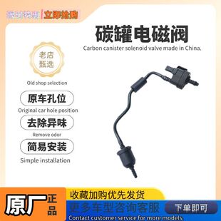 A6LC7活性碳罐电磁阀碳罐电磁阀连接管炭罐 适配奥迪A4LQ5A5B8新款