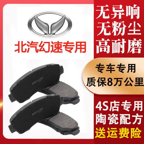 北汽幻速S3 S2 H2 H3 E30 H2E H6 S6 S3L H3F前后陶瓷原厂刹车片