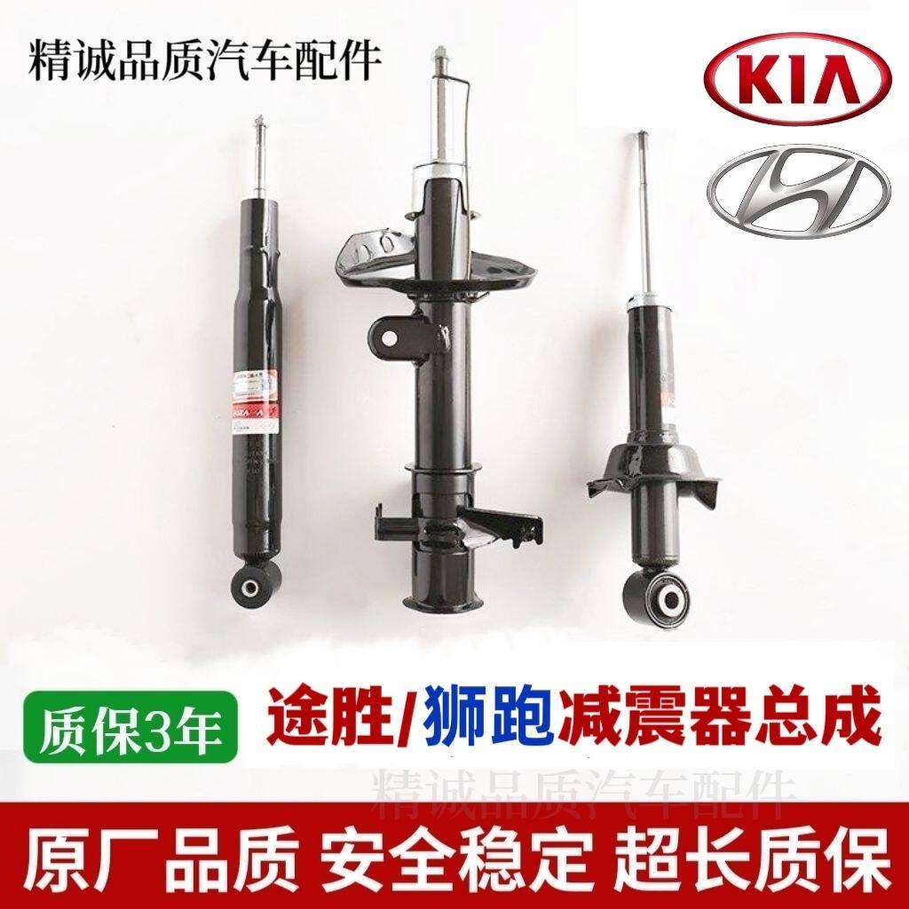 适配于现代老途胜起亚狮跑2.0 2.7前后减震器左右避震器原厂正品
