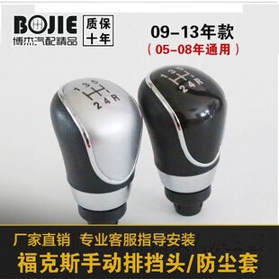 经典福克斯05-13排挡杆手球换挡杆挂档手球排挡头波棍档把头