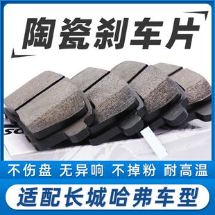 适配长城C30C50M2M4炫丽酷熊哈佛哈弗H1H2H3 H6前后刹车片原厂