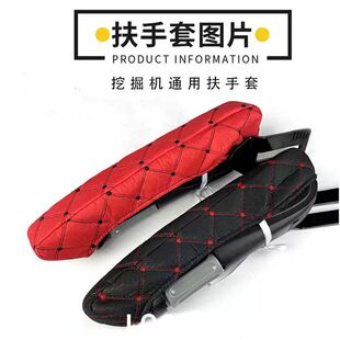 挖掘机驾驶室扶手套三一临工柳工日立斗山大宇卡特徐工神钢座椅套