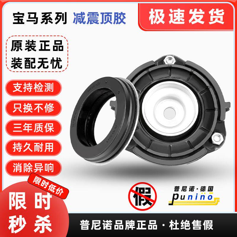 适用宝马顶胶迷你F56F35X1避震520li330前X5F18后X3减震器X6轴承