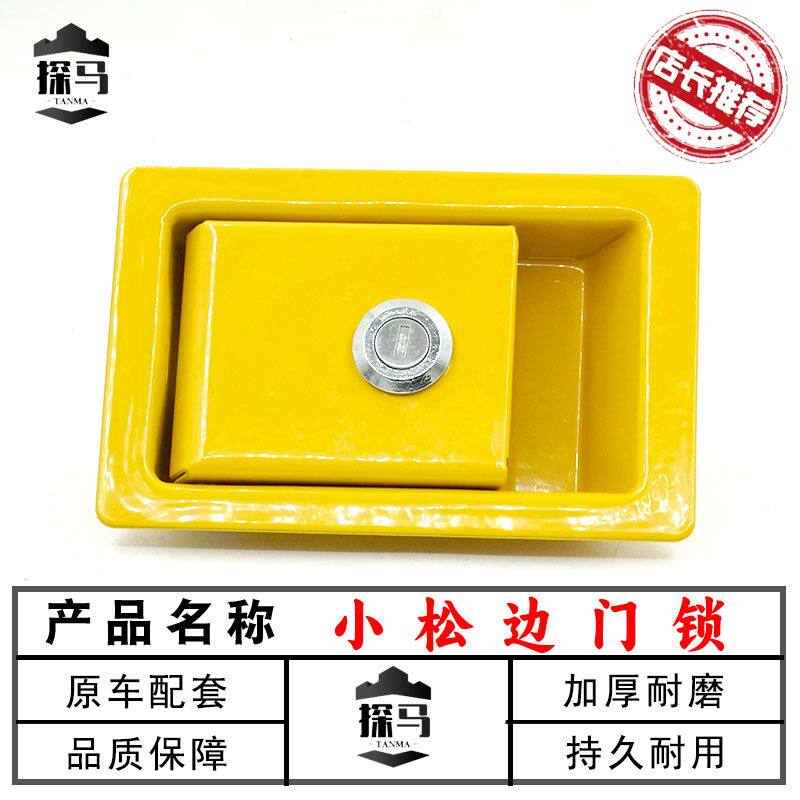 小松挖掘PC60 100 120 200 300 360-6-7-8边门锁锁芯侧盖锁边盖锁