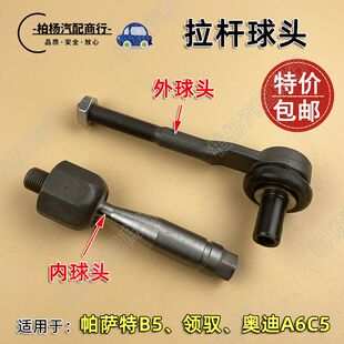 适配A4帕萨特B5领驭A6C5奥迪C6横拉杆球头方向机拉杆外球头内球头