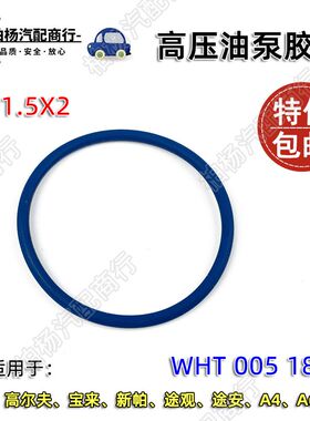 适配EA888迈腾1.8T途观2.0T新帕萨特A4L高尔夫A6L高压油泵密封圈