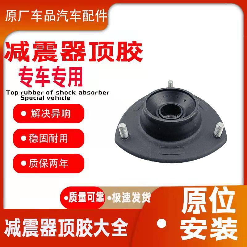 适配现代途胜 起亚狮跑前减震器顶胶 前避震器上座 压盖 带轴承