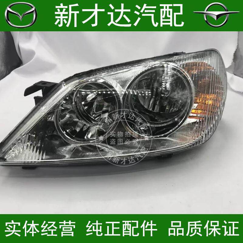 海马323福美来二代大灯 二代前大灯总成福美来二代前大灯前照明灯