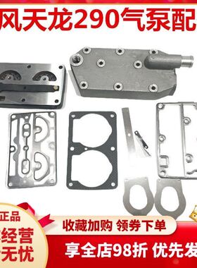 东风天龙大力神290康明斯空压机缸盖ISLE 修理包5254292 5298013