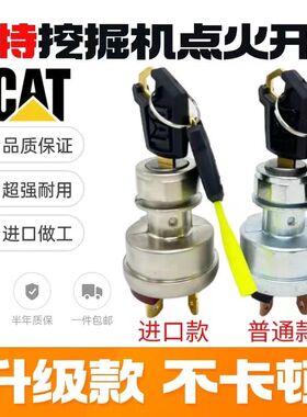 卡特301.7 302CR 304 305.5E2 306E2 307E2启动点火开关467-8535