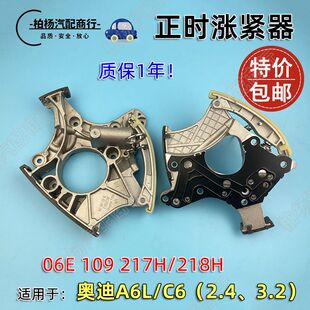 适配奥迪A6L正时链条涨紧器3.2凸轮轴链条C6导板2.4张紧器A8L