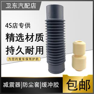 海马福美来 普力马 后减震器修理包 防尘套 防尘罩 缓冲块 缓冲胶