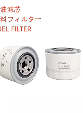 原装CC-507X适配 119802-55801 55800 P550048原厂专用柴油滤芯