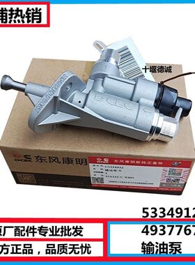 适用于东风康明斯发动机4BT6BT输油泵枪式手油泵C4937767/5334912
