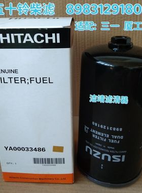 适用8983129180三一SY285C/305H/355H/365H/115C柴油滤芯滤清器