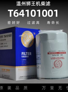 机滤适配雷沃帕金斯T64101001发动机机油滤芯滤清器Jx0811c1