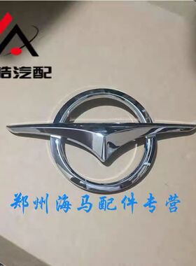 海马S5/M6/M3/S5youngS5二代青春版前标志/前中网标/中网标中标