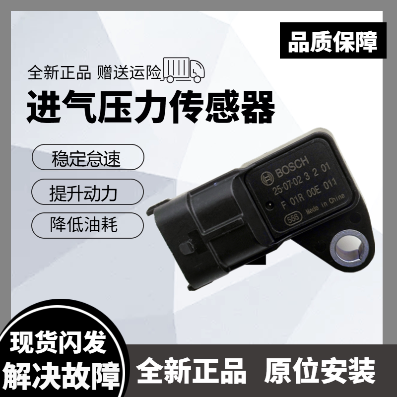 奇瑞QQ6风云2瑞虎3X 8艾瑞泽7A3E3K50星途捷途观致进气压力传感器