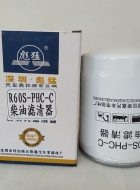 R60S-PHC-C柴油滤清器精滤CX1012 CX1010朝柴4102 CRF1010滤芯