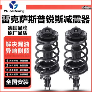 丰田普锐斯NHW20/ZVW30 雷克萨斯CT200 前后减震器机芯避震总成