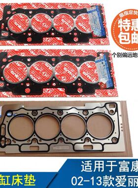 适配雪铁龙富康 02-13款爱丽舍 1.4L 1.6L 16V 东风 汽缸床汽缸垫