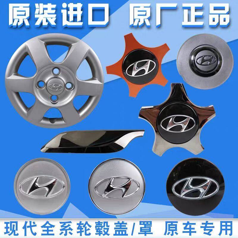 现代维拉克斯雅尊美佳格锐飞思辉翼新胜达轮毂盖罩中心盖标志原厂