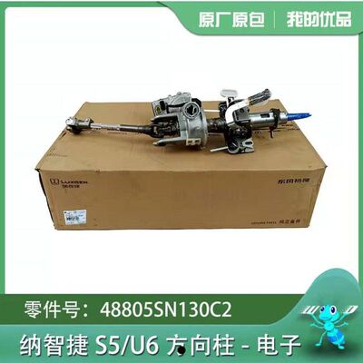 纳智捷优6U5S5锐3方向机