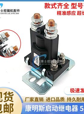 挖机配件康明斯马达启动继电器24V发电机工程机械电磁开关3916302