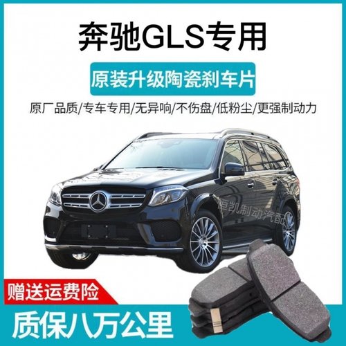 【原装】奔驰GLS/400/450刹车片原厂专用原装前后轮陶瓷刹车片