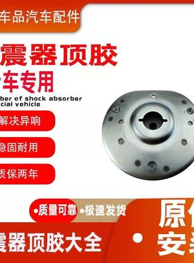 适配FREELANDER 2进口路虎神行者2前减震器顶胶 前避震器上座压盖