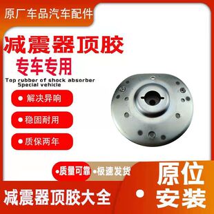 适配FREELANDER 2进口路虎神行者2前减震器顶胶 前避震器上座压盖