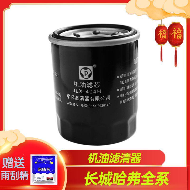 适用于长城C30C50M2M4炫丽哈弗H1H2H6M6机油滤清器滤芯格哈佛原厂