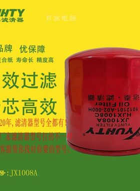 JX1008A 机油滤清器滤芯适配江淮轻卡朝柴4102 4105东风 HJX1008C